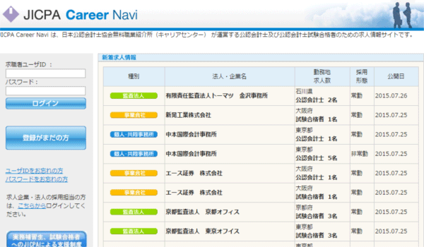 JICPA Career Navi