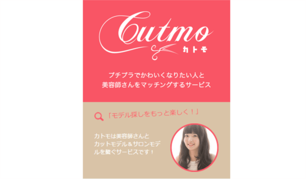 Cutmo(カトモ)